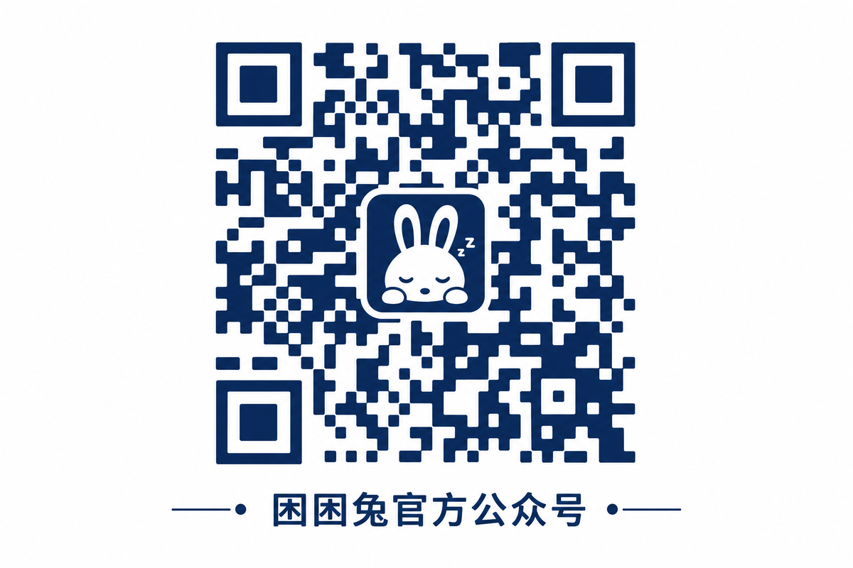 困困兔官方公众号二维码